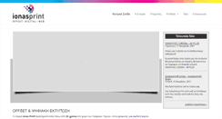 Desktop Screenshot of ionasprint.gr